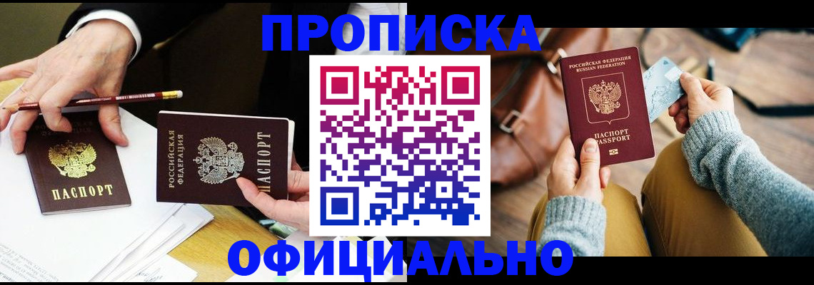 прописка иностранных граждан в Вилюйске
