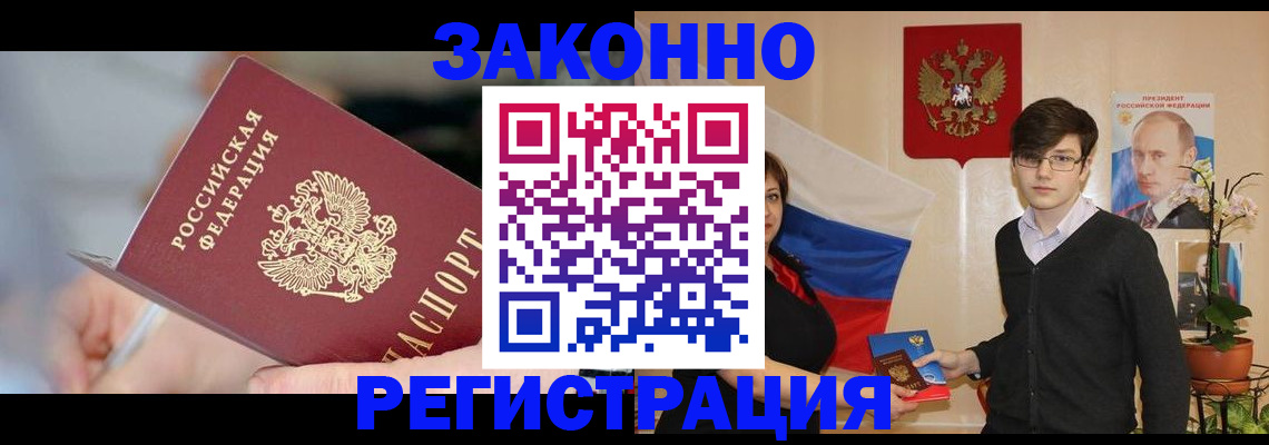 временная регистрация законно в Вилюйске